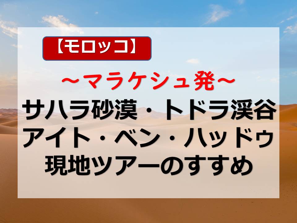 スペイン モロッコ ジブラルタル海峡をフェリーで渡る方法まとめ タリファ アルへシラス タンジェ セウタ さすらう旅人 World Photraveler